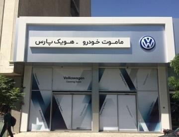 Volkswagen regresa al mercado iraní para vender Passat y Tiguan